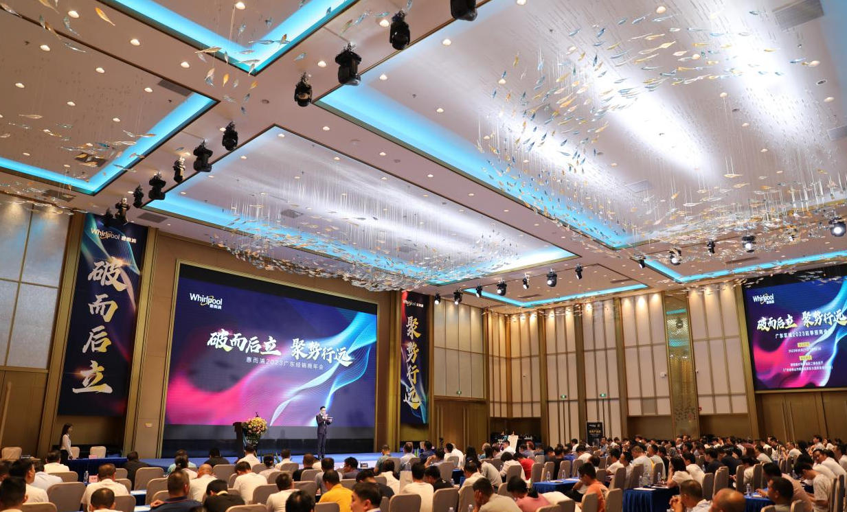 某大型家电品牌举办的年度战略发布会